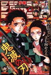 週刊少年ジャンプ 2020年11号 鬼滅の刃 表紙 - メルカリ