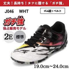 【独占販売モデル | ガチ強】丈夫 長持ち 最強キッズスニーカー【19.0cm～24.0cm】  （ホワイト）ジュニア ボーイズ ガチ強 ガチツヨ  J046のサムネイル
