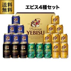 サッポロ エビス ビール セット YE5DT (350ml 20本) ×1箱 - メルカリ