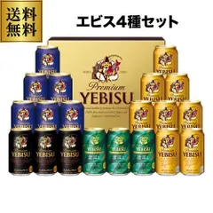 【新品】御中元 ビール ギフト サッポロ YDF5DT ヱビス4種の味わいセット 350ml×20本入 ヱビス エビス 詰め合わせ 贈答品 贈り物 ビールギフト プレゼント 2026 お中元 夏贈のサムネイル