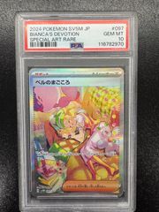 PSA10】ベルのまごころ SAR 097/071 ポケカ - メルカリ