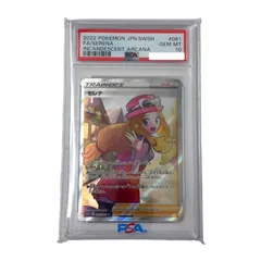 ポケモンカードゲーム セレナ 081/068 SR 白熱のアルカナ PSA10 鑑定品 ポケカ 【未使用品】 52605K324のサムネイル