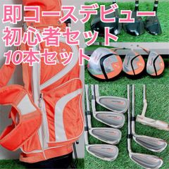 ゴルフクラブ フルセット 初心者おすすめ メンズ 11本 即コース可
