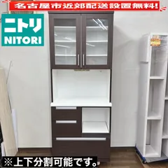 2026年最新】食器棚 中古 ニトリの人気アイテム - メルカリ