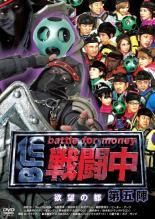 新品ケース収納 battle for money 戦闘中 第四陣 DVD - メルカリ