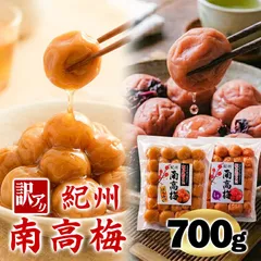 訳あり 肉厚 南高梅 350g × 2袋 セット はちみつ しそ 塩分 6% 紀州 梅干し 梅 人気 肉厚 国産 和歌山 やわらかい まろやか 甘い すっぱい 大粒 お徳用 特価 おためし Y3C ゆうパケットなら送料無料のサムネイル