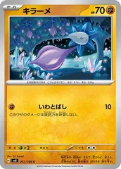 【中古】 ポケモンカードゲーム キラーメ SV8 SV8 067/106 Cのサムネイル