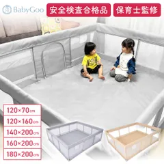 アウトレット品！BabyGoo メッシュ ベビーサークル 【安全検査合格品】 プレイヤード ベビーゲート 70 120 140 160 180 200 赤ちゃん ベビー 子供 ベビールーム キッズスペース