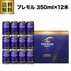 【新品】御中元 ビール ギフト 送料無料 サントリー BPF3S プレミアムモルツ 350ml×12本 プレモル 詰め合わせ 贈答品 贈り物 ビール お中元 ビールギフト 中元 ドリンク 酒 花以外 夏贈のサムネイル