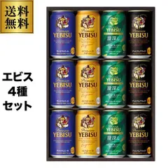 [신제품] 온추겐 맥주 선물 삿포로 YDF3D 에비스 4 가지 맛 세트 350ml x 12 병 에비스 에비스 모듬 선물 선물 선물 선물 맥주 선물 음료 주류 2026 추겐 여름 선물