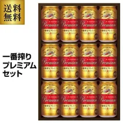 【新品】御中元 ビール ギフト キリン K-PI3 一番搾り プレミアムセット 350ml×12本入 贈答品 贈り物 ビールギフト プレゼント 酒 2026 お中元 夏贈のサムネイル