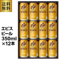 【新品】御中元 ビール ギフト サッポロ YE3D ヱビスビール缶セット 350ml×12本入 ヱビス エビス 詰め合わせ 贈答品 贈り物 ビールギフト プレゼント ドリンク 酒 2026 お中元 夏贈のサムネイル