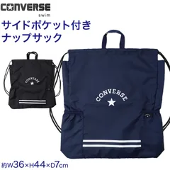 ナップサック CONVERSE コンバース キッズ 子供 男の子 女の子 ポリエステル サイドポケット付き お名前スペース付き 紐長さ調節可 体操服袋 体操着袋 巾着リュック プールバッグ W36×H44×D7cm スイムバッグ 習い事 通学 通園のサムネイル