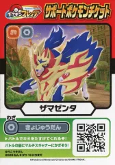 【中古】キャラカード ザマゼンタ サポートポケモンチケット 「ポケモンフレンダ」 ポケモンファン 第98号 綴じ込み付録のサムネイル