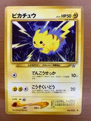 2026年最新】ピカチュウ旧裏psa10の人気アイテム - メルカリ