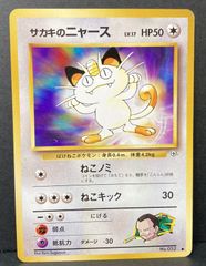 【美品✨️】サカキのニャースLV.17 ● ジム拡張第2弾 闇からの挑戦 旧裏 サカキのニャースLV.17 ○ ジム拡張第2弾 闇からの挑戦 旧裏 - メルカリ
