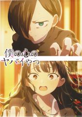 僕の心のヤバイやつ 当選通知書 - メルカリ