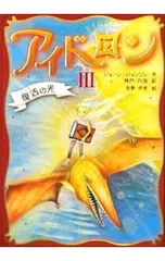 アイドロン 3／JohnsonJaneのサムネイル