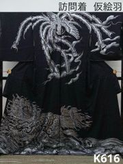 歌川国芳 骸骨 浮世絵 訪問着 銀通し 仮絵羽 未仕立て 正絹 「相馬の古内裏」 歌川国芳 骸骨 浮世絵 訪問着 銀通し 仮絵羽 未仕立て 正絹 「相馬の古