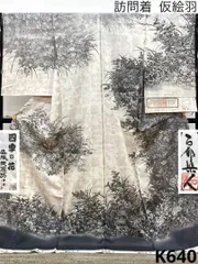 山岡古都 春都染人 染織美術品 仮絵羽 未仕立て品 落款入 正絹 K640のサムネイル