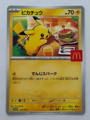 2026年最新】ポケモン マクドナルド ピカチュウの人気アイテム - メルカリ