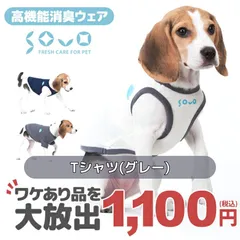 SOVO タンクトップ＆Tシャツ B品 ワケアリ品 Tシャツ(グレー) ドッグウェア 小型 中型 大型犬 消臭ウェア シンプル タンク Tシャツ快適