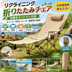 リクライニング折りたたみチェア 足置きオットマン付き4段階調節背もたれ 枕/ドリング収納袋 BBQ キャンプ ビーチ 昼寝用のサムネイル