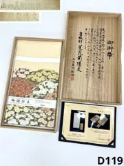 山口美術織物謹織 薫苑菊陽文 袋帯 未使用品 正絹 お太鼓柄 D119のサムネイル
