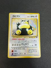 良品】カビゴン 084/100 s4 R 45枚 まとめ売り - メルカリ