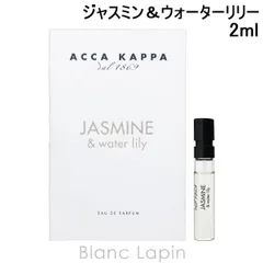 【ミニサイズ】 アッカカッパ ACCA KAPPA ジャスミン＆ウォーターリリー EDP 2ml ミニフレグランス ミニ香水 [030608]〔メール便発送〕のサムネイル