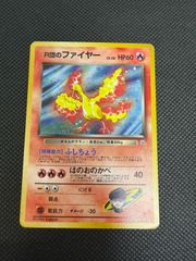 ポケカ】旧裏 R団のファイヤー No.146 LV.26 渦巻きホロ - メルカリ