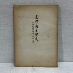 希少 古文書 江戸時代 宝永（寳永）(1704-1711年） - メルカリ