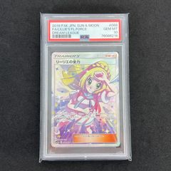 リーリエ全力 ￼ SR SM11b PSA10 - メルカリ