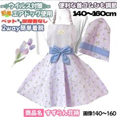 キッズエプロン&三角巾 140~150 ハンドメイド ラベンダー - メルカリ