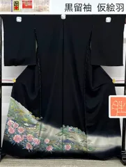 加賀友禅 落款入 黒留袖 仮絵羽 未仕立て品 シャクナゲ 正絹 八掛付 