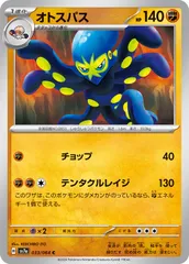 【中古】 ポケモンカードゲーム オトスパス SV7A SV7A 033/064 Cのサムネイル