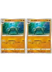 【中古】 ポケモンカードゲーム アノプス S12 S12 049/098 C 2枚セットのサムネイル