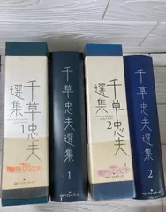 2026年最新】千草忠夫の人気アイテム - メルカリ