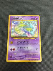 コロコロ付録 旧裏 ひかるミュウ - メルカリ