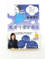 2026年最新】真子千里の人気アイテム - メルカリ