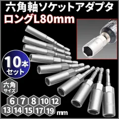 딥 소켓 어댑터 롱 비트 육각 샤프트 10개 세트 6.35mm (1/4) 섕크, 전기 드릴, 임팩트 드라이버 홀더, 마키타 호환 공구, 비자석 볼트 너트, 내부 직경 2개, 측면, 너비 크기 6/7/8/10/12/13/14/15/17/19mm