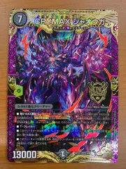 状態A CRYMAX クライマックス ジャオウガ RP22 KGM KM2/2 デュエルマスターズのサムネイル