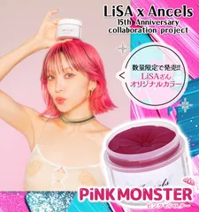 【正規品・新品未使用】Lisa15周年記念 コラボ商品エンシェールズカラーバター ピンクモンスター　200gのサムネイル
