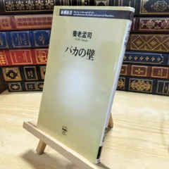 2026年最新】養老孟司サインの人気アイテム - メルカリ