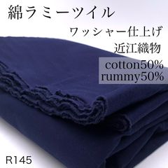 近江麻ラミー高級ワイシャツ生地二枚合わせ敷きパット件麻ケツト220