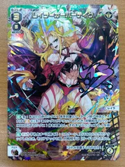 状態A レイラ＝オーバーテイク UR P09-006U サイン WIXOSS ウィクロス