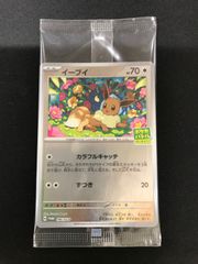 ポケモンカード イーブイ プロモ 未開封 - メルカリ