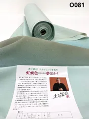 付け下げ 帯地付き 金通し 紋意匠 虹蜆色 木下勝功 反物 正絹 O081 