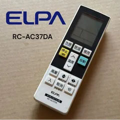 エルパ ELPA RC-AC37DA リモコン ダイキンエアコン用 除菌 清掃済み 中古 RC4853のサムネイル