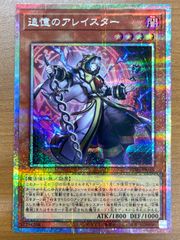 遊戯王 追憶のアレイスター プリズマ - メルカリ